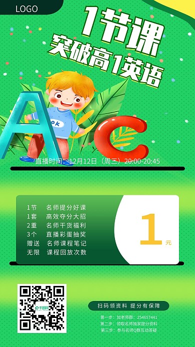 英语直播课冲刺手机海报