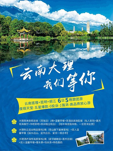 夏季旅游海报