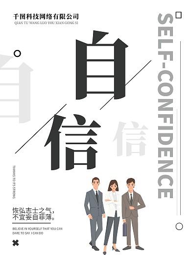 大气简约企业文化公司文化励志海报自信