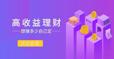 金融理财2.5DBbanner