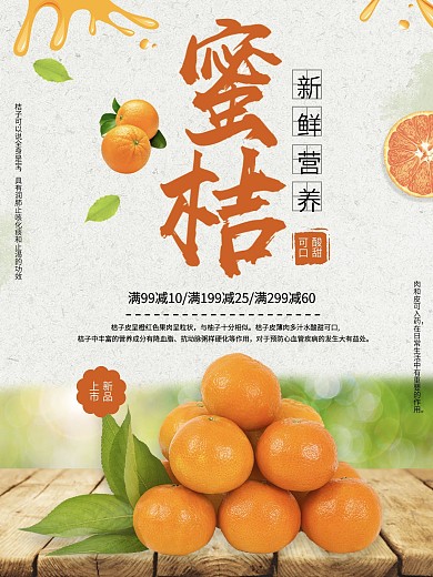 蜜桔海报