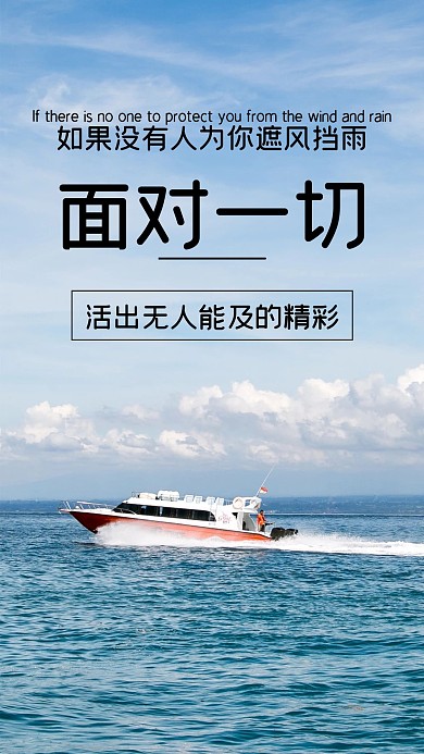 青春励志手机海报配图模板