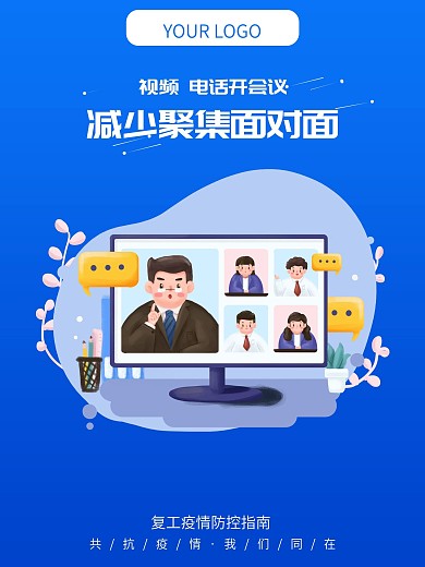 复工疫情防控海报3