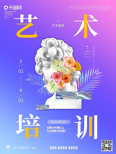 拼接艺术美术招生培训海报