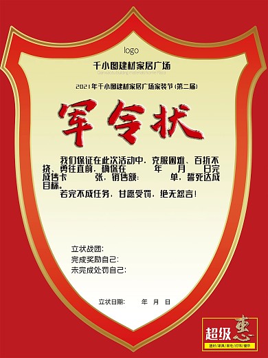 家居广场建材市场军令状KT板