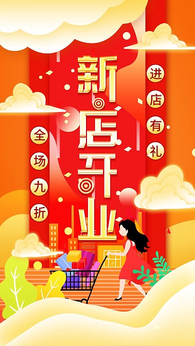 新店开业简约活动宣传促销手机海报