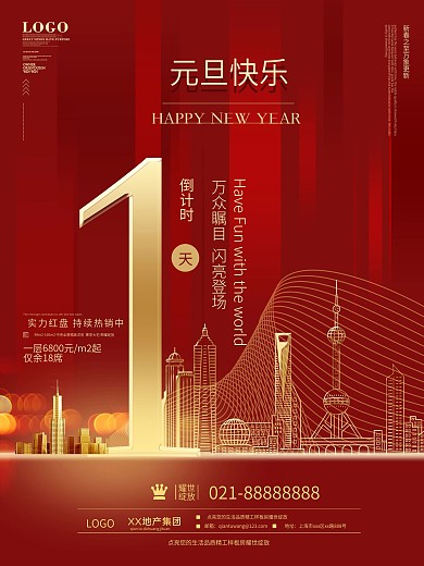 简约风房地产2021元旦倒计时1海报
