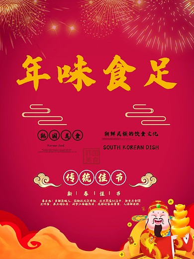 2018年味十足美食海报