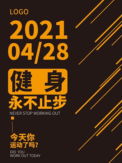 原创图形健身运动海报