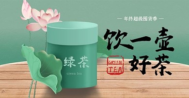 原创手绘年终囤货节茶饮首页banner