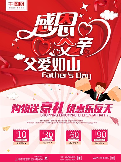 感恩父亲节父爱如山红色卡通风节日促销海报