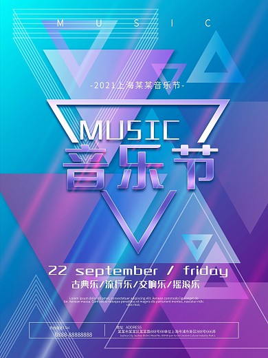 蓝色绚丽光线时尚音乐节海报