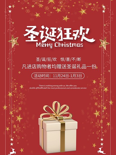 圣诞节圣诞礼物圣诞狂欢星星喜庆