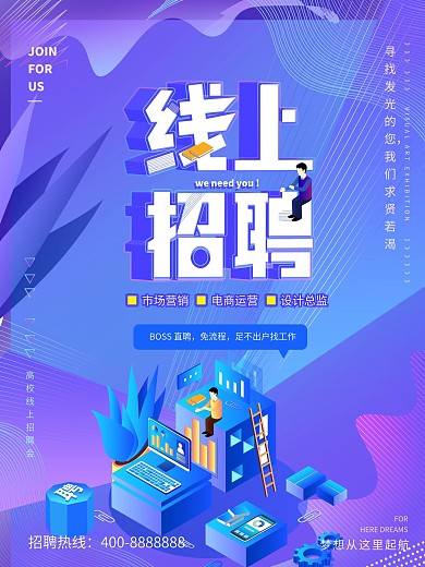 高校线上招聘会海报渐变3d科技风线条背景