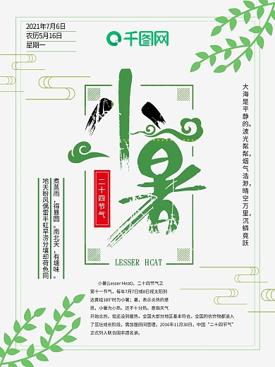 小暑创意合成商业海报