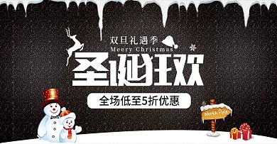 黑金圣诞节双旦礼遇季海报