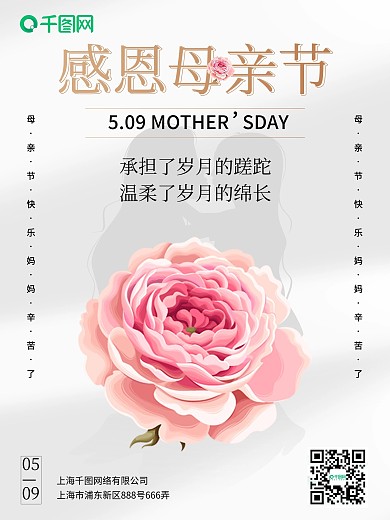 简约康乃馨粉色母亲节妈妈节日快乐温馨海报