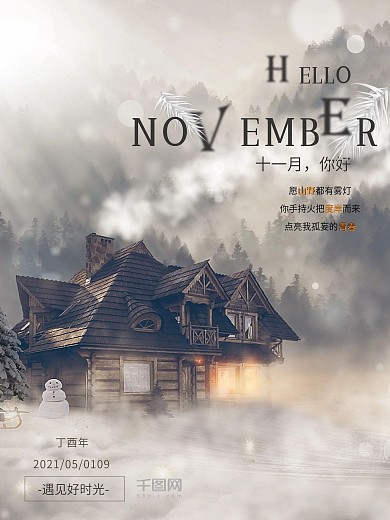 hellonovember十一月你好唯美微信配图冬天图片清新海报