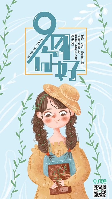 手绘小清新肌理9月你好手机海报