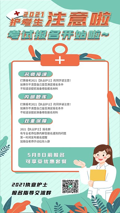护士节主题护士资格考试课程优惠手机海报
