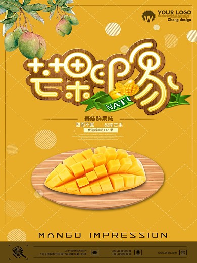 水果店芒果果汁广告海报