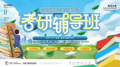 青春校园考研辅导复习班展板
