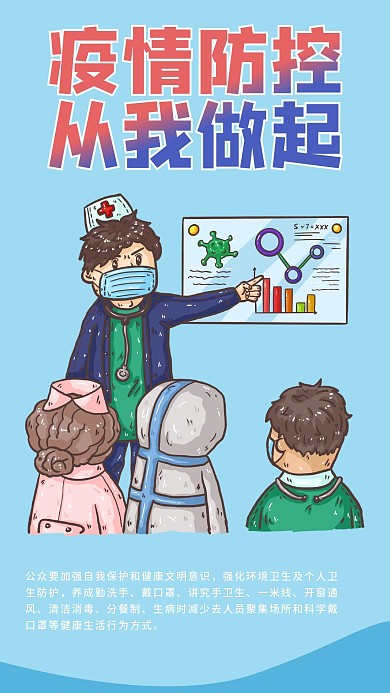 疫情防控简约宣传展架手机海报