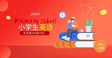 天猫淘宝简约风辅导资料书电商banner