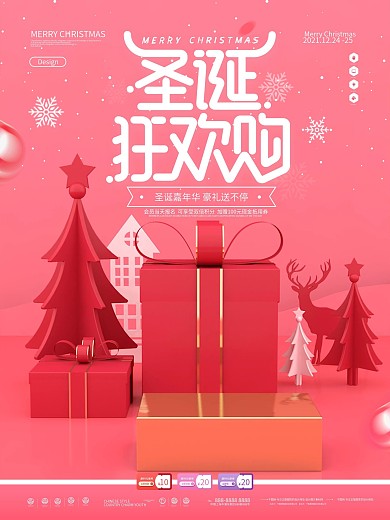 原创大气C4D圣诞狂欢购节日促销海报