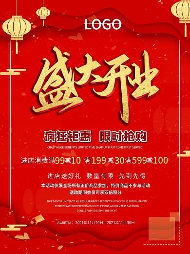 盛大开业疯狂钜惠