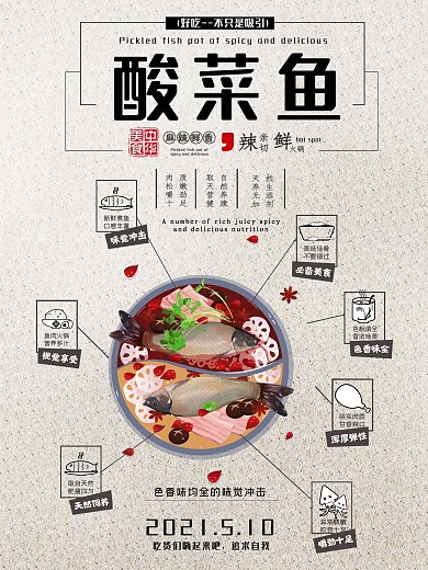 酸菜鱼美食鱼黑白海报