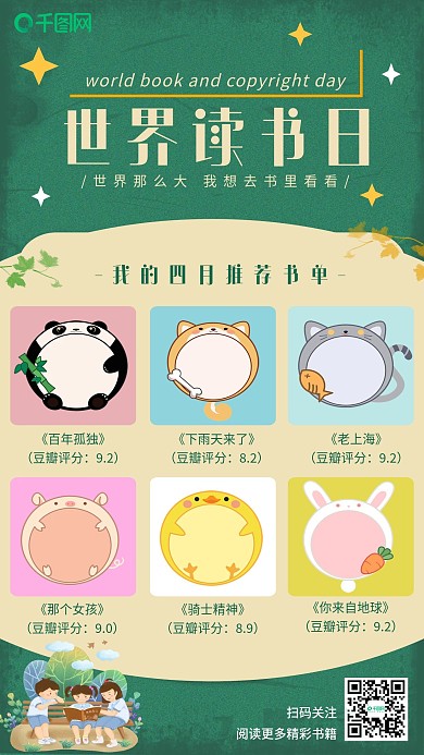 书单推荐手机海报