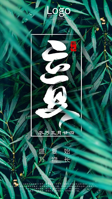 大气简约地产立夏节气品宣摄影图类手机海报