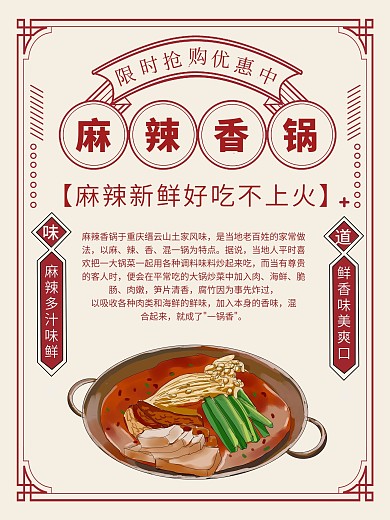 麻辣香锅海报