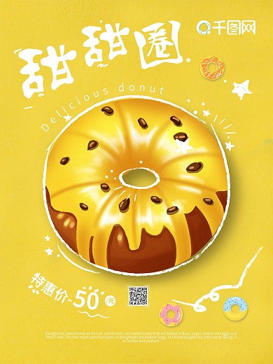 手绘甜甜圈美食海报