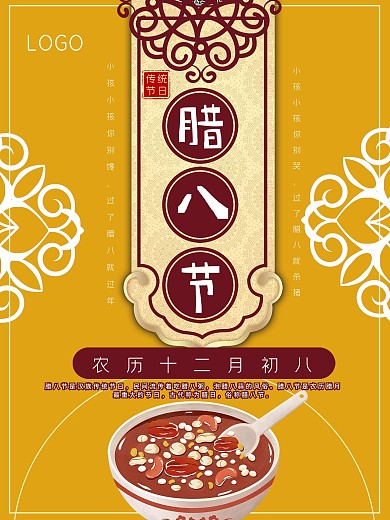 中国风创意腊八节腊八粥海报