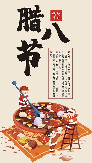 腊八节腊八粥中国传统节日手机海报