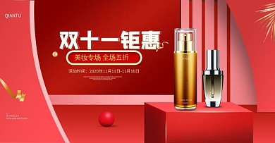双十一盛典美妆护肤品大促海报banner