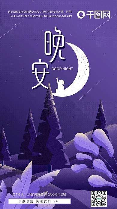 扁平肌理手绘插画清新晚安你好心语手机海报