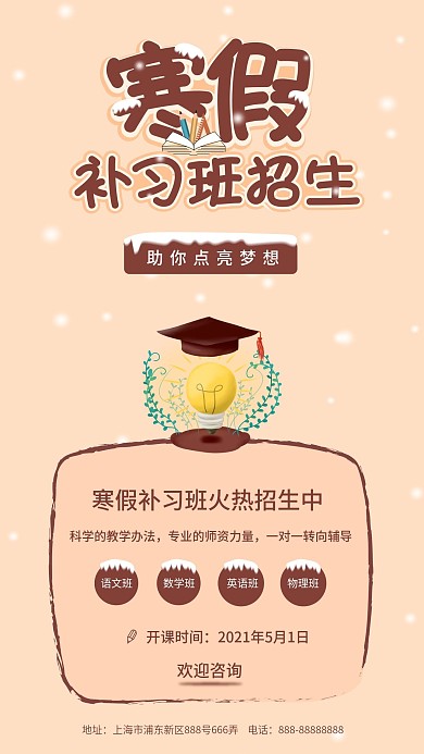 卡通可爱寒假补习班招生手机海报用图