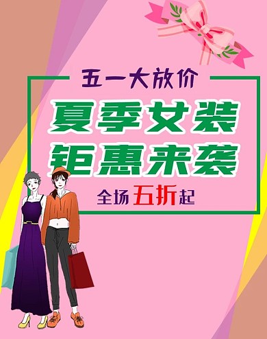 五一促销时尚女装淘宝电商banner