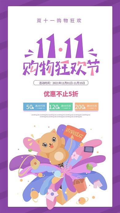双十一购物狂欢节紫色促销手机海报
