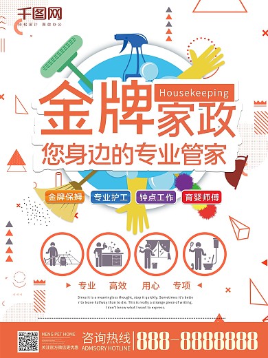 家政服务商业海报