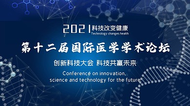 蓝色主题学术论坛展板