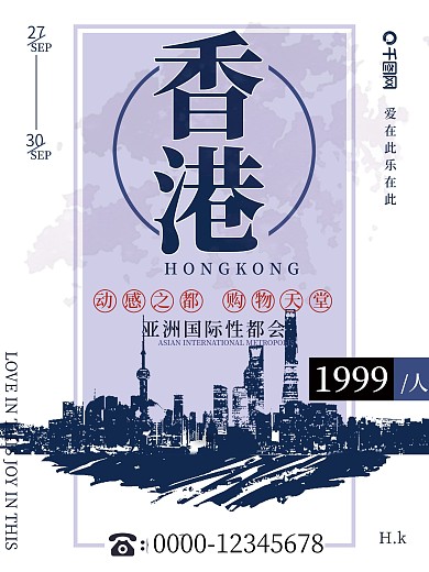 蓝色简约香港旅游海报