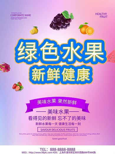 绿色水果美食海报设计