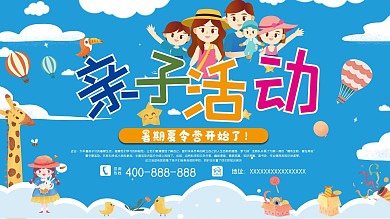 亲子活动展板白云儿童机构教育培训气球留学