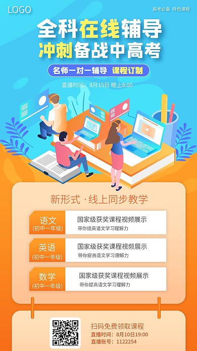 直播预告手机海报寒假学习培训班手机海报