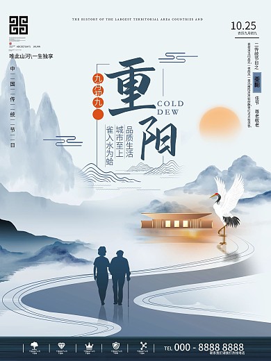 九九重阳节地产海报尊老敬老人节传统节日