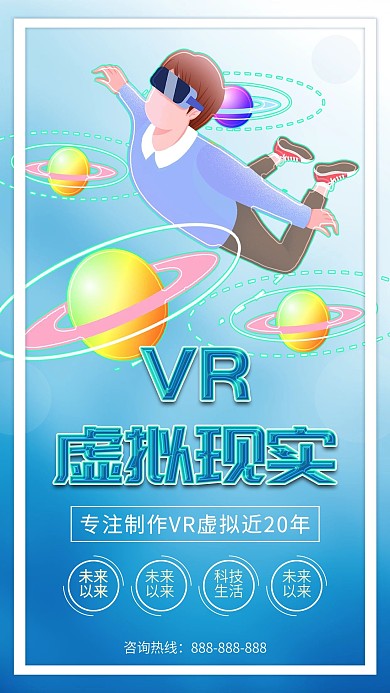 蓝色VR虚拟现实3D眼镜科技背景手机海报
